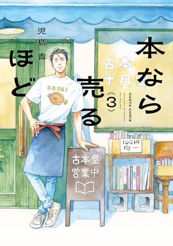 このマンガがすごい! 2026」第1位！児島青が描く、本に人生を変えられ
