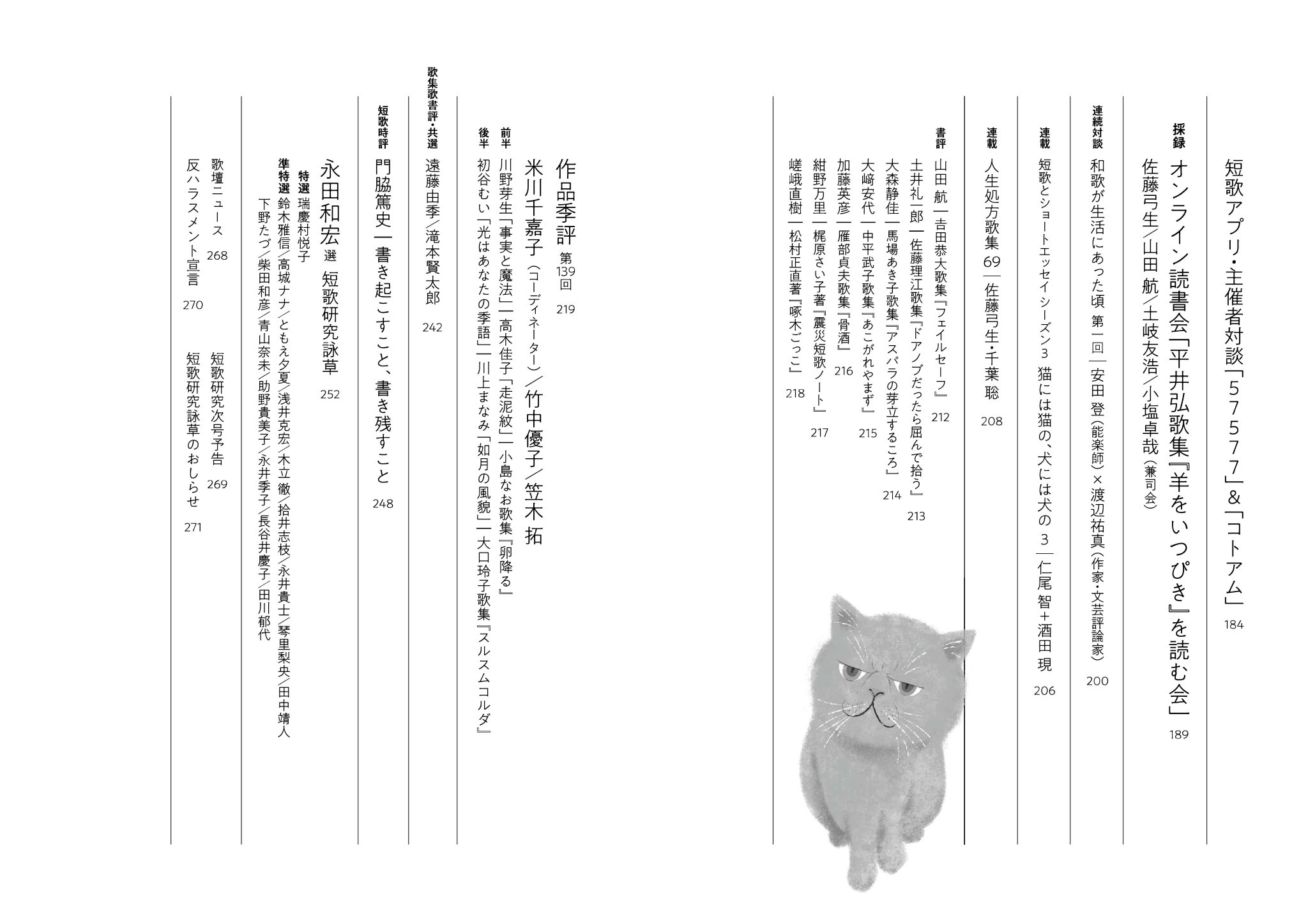 短歌研究」9＋10月合併号 8/21 ㈮ 発売です！ on X: 