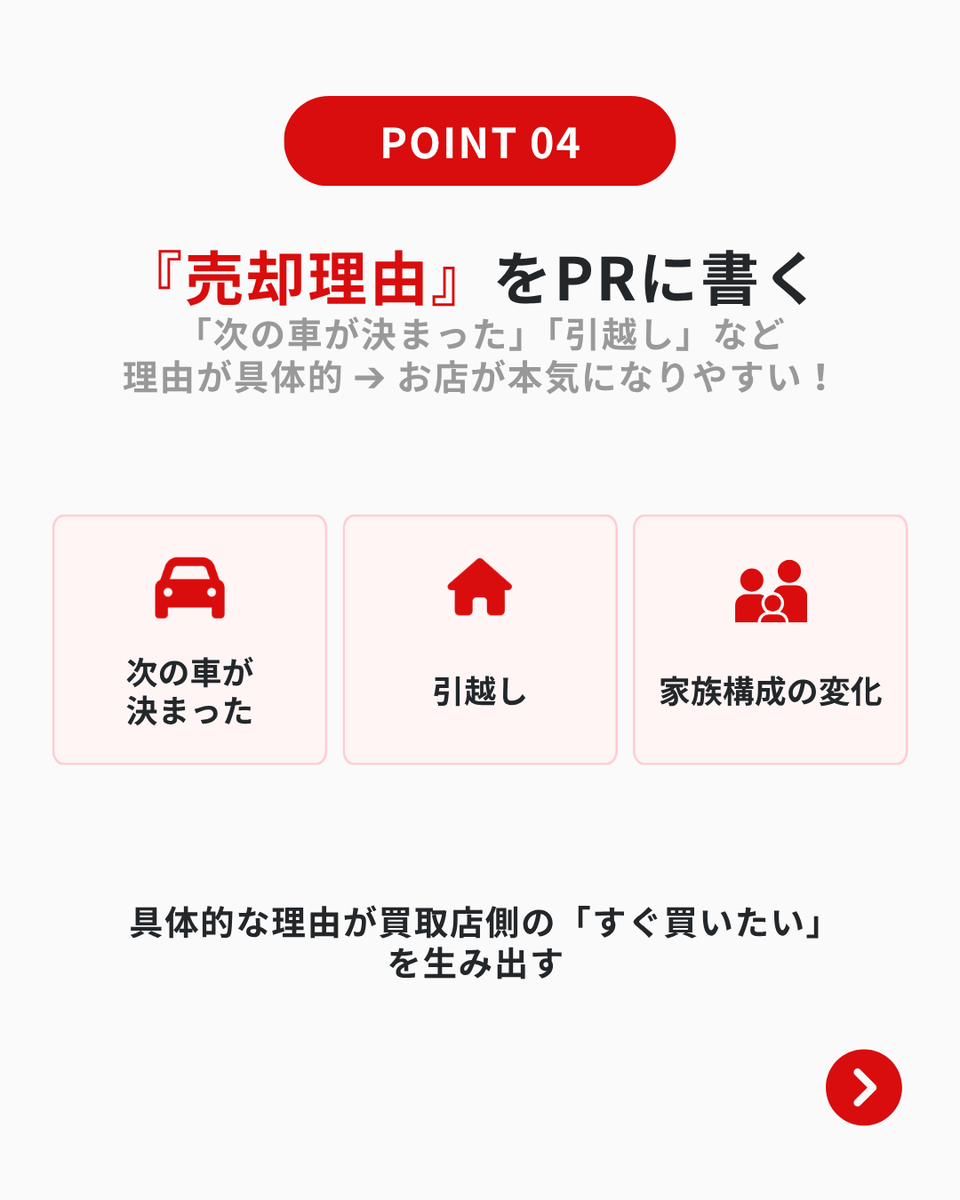 MOTA_Guide's tweet photo. 【MOTA現場査定員から聞いた「査定額を上げる4つのコツ」！】

✅ 写真は重要な【4枚】を抑える（前・後ろ・インパネ・運転席）
✅ オプションはナビや安全装備など【全部書く】
✅ 査定前に外装・内装を【サッと掃除】する
✅ PR欄に「次の車が決まった」など【売却理由】を書く

詳細なコツは画像で解説👇