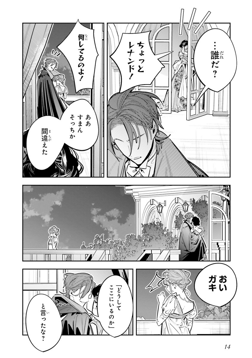 純真な少女が冷徹な伯爵に愛を教える物語 3/10 