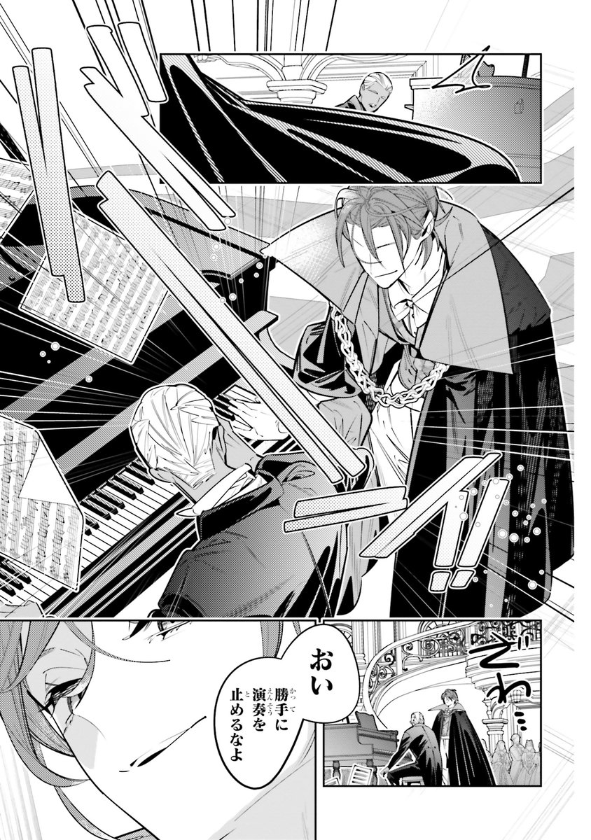 純真な少女が冷徹な伯爵に愛を教える物語 4/10 