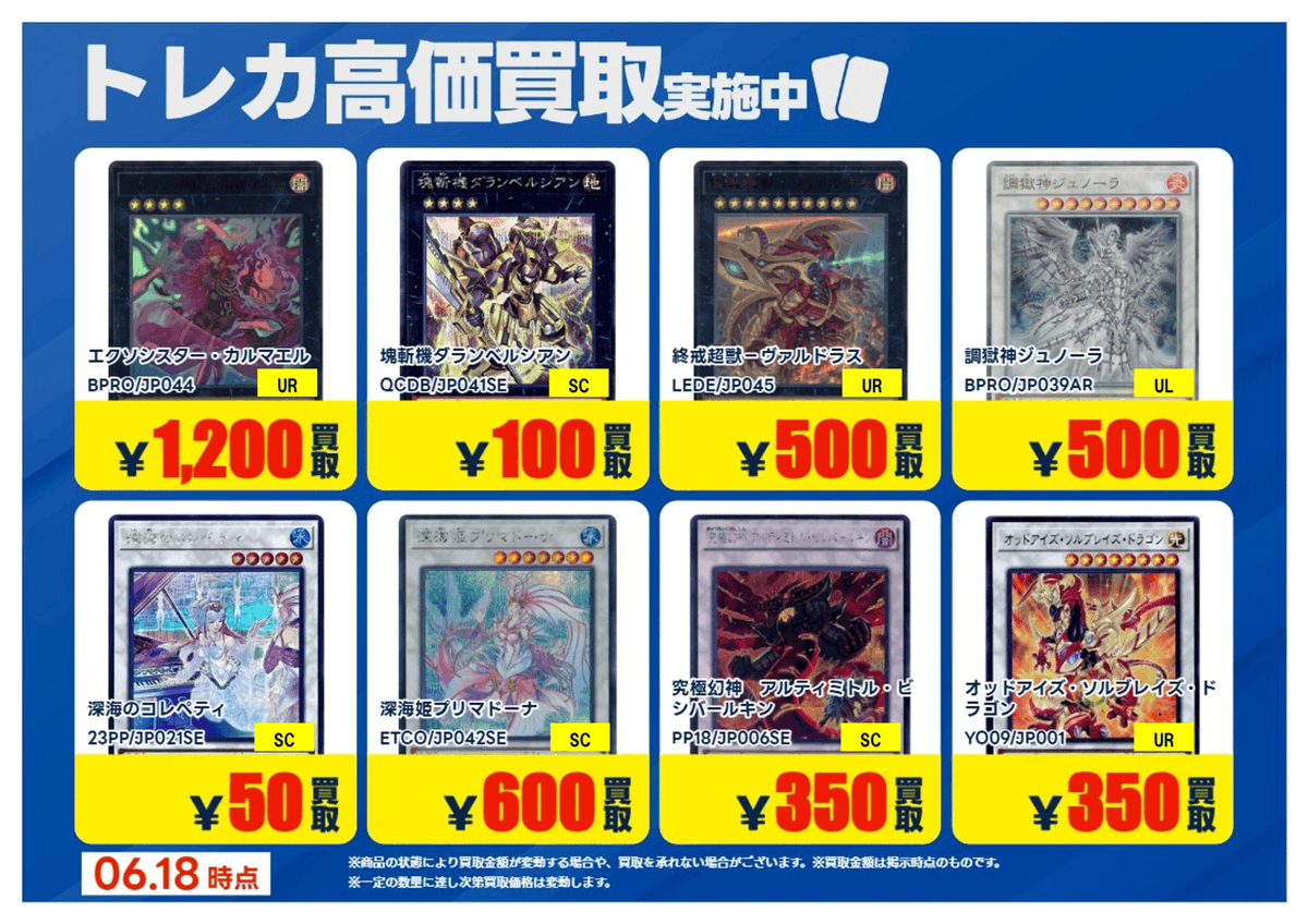 X限定強化買取】 #遊戯王 【エクシーズ】【シンクロ】 高価買取行って