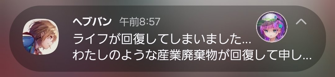 ビスケッ㌧@ヘブバン tweet media