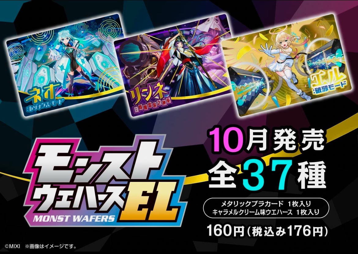 candytoy_c's tweet photo. ／
　モンストウエハースELが10月発売予定！
＼
大人気スマホアプリ『モンスターストライク』のカードウエハースが登場！
エルのイラストは新規描きおろし！一部のレアカードにはアプリ内で使用できる「ストライクシール」がもらえる2次元コードつき！✨
#モンスト
https://t.co/QVjeZgSh9r https://t.co/WH0rsyo5LH