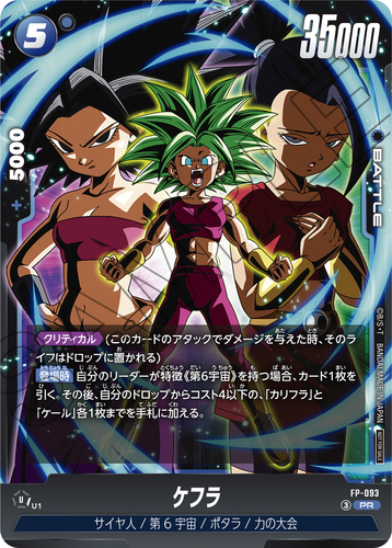 ドラゴンボール スーパーカードゲーム フュージョンワールド 7月21日