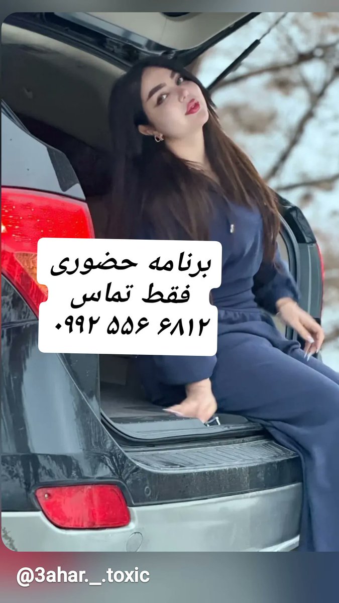 ezzhi9's tweet photo. شماره خاله بندرعباس 
تماس
۰۹۹۲۵۵۶۶۸۱۲شماره خاله رامسر۰۹۰۳۵۰۶۵۲۰۴ شماره خاله #سیسی #sstvi #سـكـــسًْ #سیسی #جنده_ایرانی #سکس #داف #تهران #الضوء_الاخضر_للاوايل https://t.co/w1ZWcR9L1b