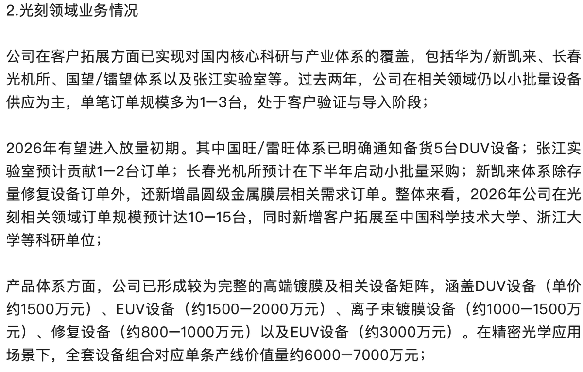 tphuang's tweet photo. We've known for a yr that YMTC was tuning up a fully Chinese production line for SOTA SSD this yr.

Multiple suppliers have reported getting revenue in 2025 from Arf lithography machines. Now, we have article confirming delivery to SMIC for 7nm production last yr.

Com'on, keep up with the times. This is just getting embarrassing if you are still one of those that think China is a decade away.