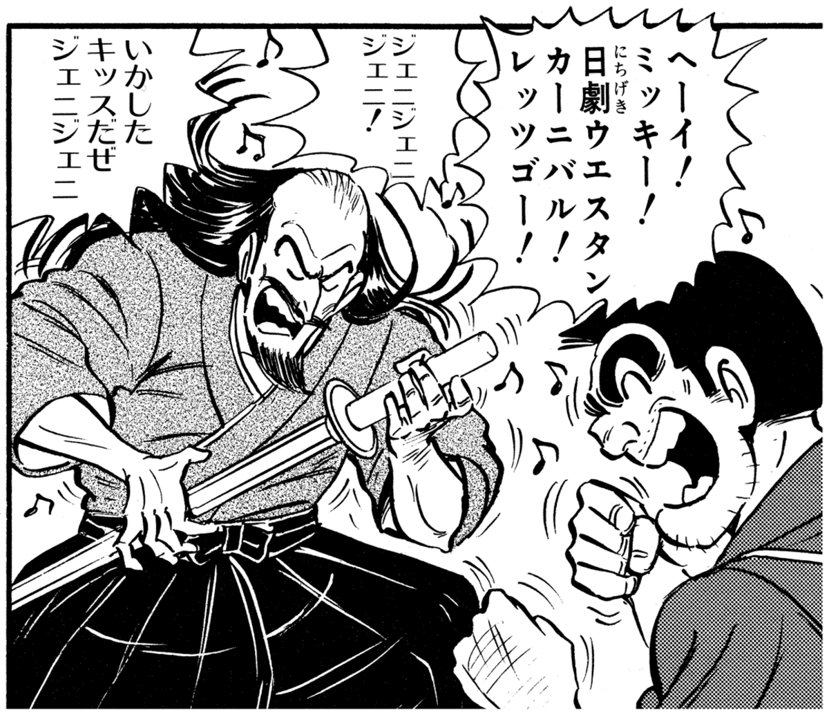 #こち亀オンライン
ミッキーカーチス似の剣道の先生有った(笑) 
