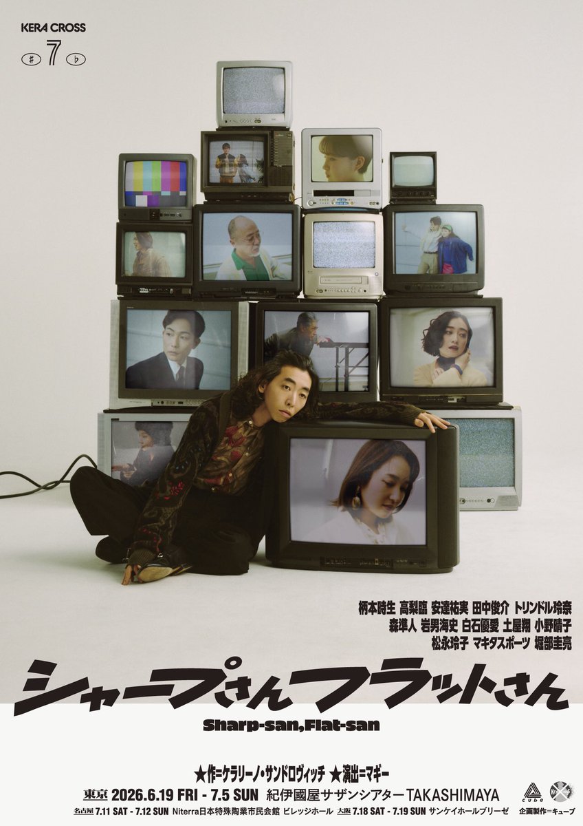 haruko_ono's tweet photo. KERA CROSS 第七弾『#シャープさんフラットさん 』

本日ついに初日です。
素敵な皆様との、刺激的で学びの多い稽古の日々でした。
ゲネプロも終え、今はとってもワクワク☺︎
チケット、今なら間に合います！
サザンシアターでお待ちしております。 https://t.co/3UQBc8NAHg