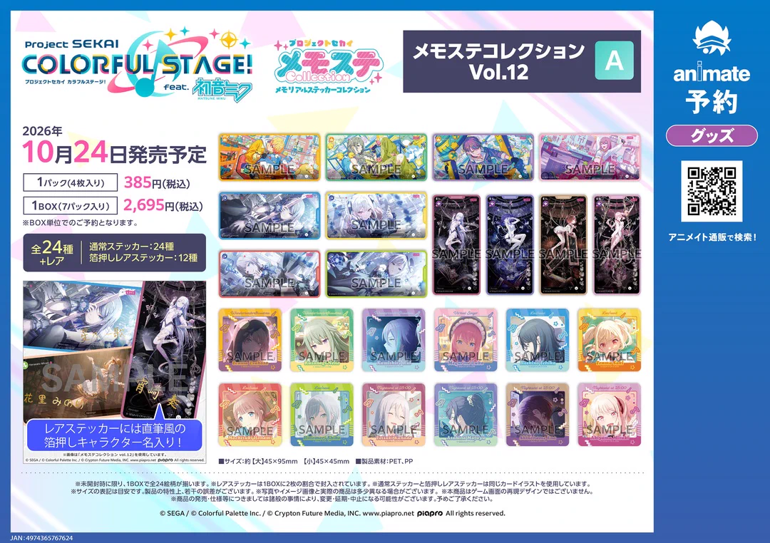 株式会社アニメイト on X: 