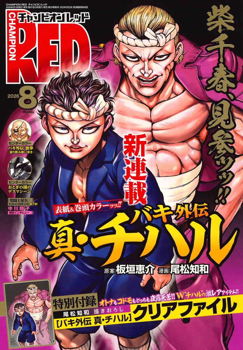 月刊チャンピオンRED編集部 on X: 
