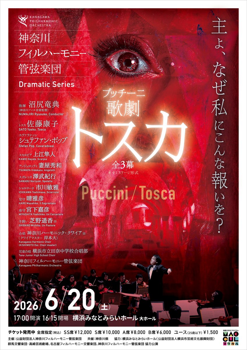 kanagawaphil's tweet photo. いよいよ明日6/20（土）Dramatic Series歌劇「トスカ」は、横浜みなとみらいホールにて17時開演！ SS席とB席は完売、A席も残りわずかです。当日券は16時より販売いたします。 圧倒的なオーケストラ、国内外で活躍する強力な歌手陣と合唱団、地元横浜市立田奈中学校の合唱部の皆さんとつくりあげるプッチーニの最高傑作！ぜひお越しください！  
第1幕 （45分） 
休憩（20分） 
第2幕 （40分） 
休憩（20分） 
第3幕 （30分） 
終演　20時頃を予定しています。