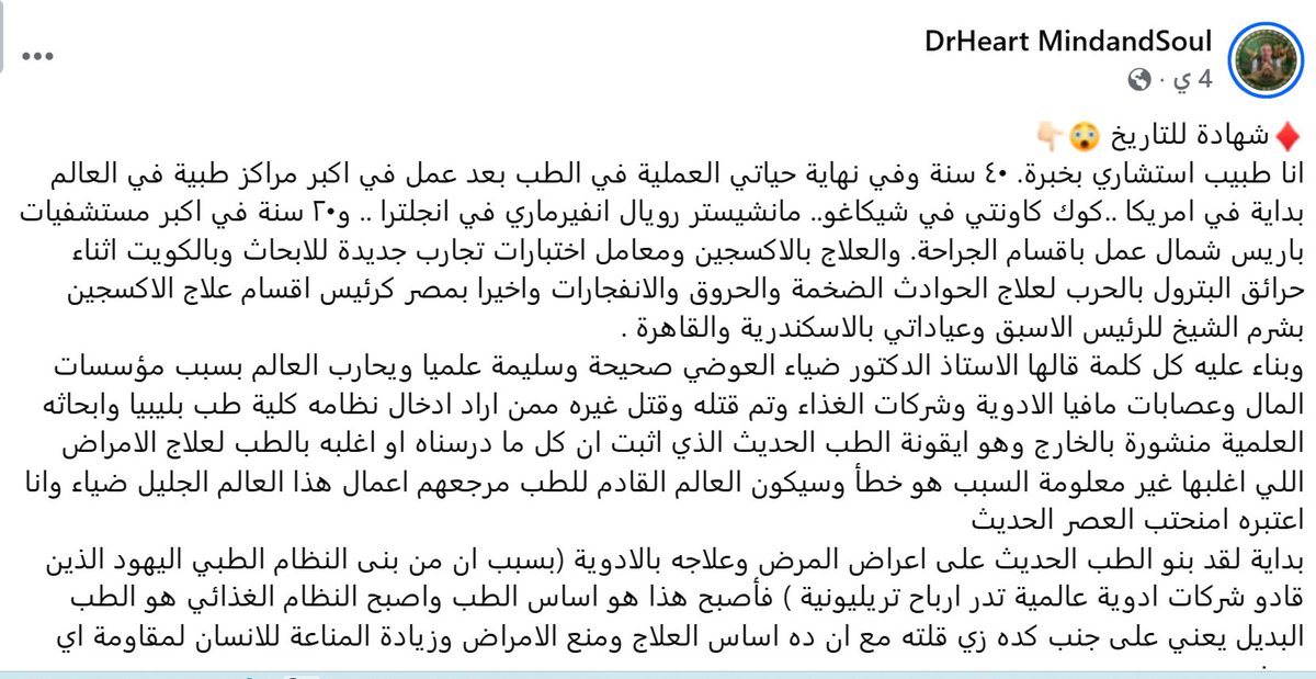 SStu8CreGuw6ObN's tweet photo. كلمة حق  من دكتور اشرف صبرى وتقيمه لابحاث دكتور العوضى
وتاتى اهميتها من خلال مؤهلات الرجل ومناصبه التى عمل فيها.. https://t.co/O7hNhC4guO