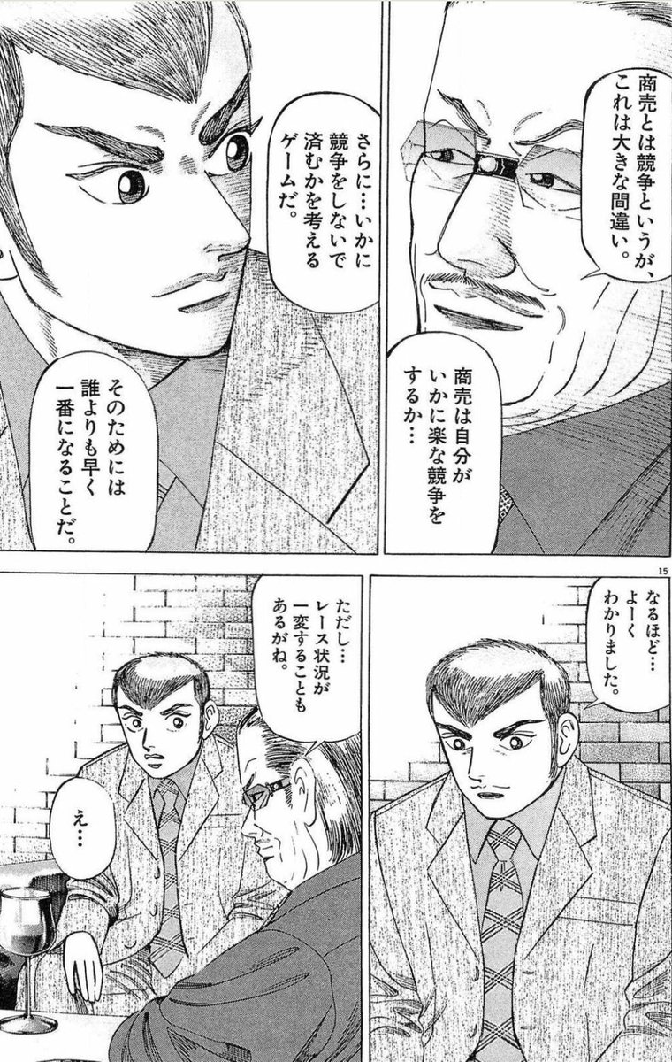 money_mita's tweet photo. 商売は競争ではなく、いかに競争しないようにするか④ https://t.co/gTKl2RSBtX