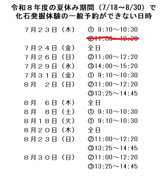 令和8(2026)年の夏休み期間で、団体貸切もしくはイベント開催のため