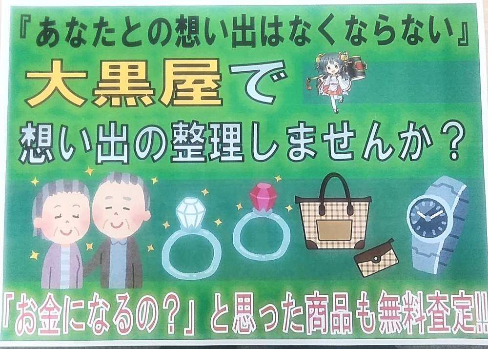 部屋整理・生前整理・遺品整理で出てきた品物をお買取します。貴金属