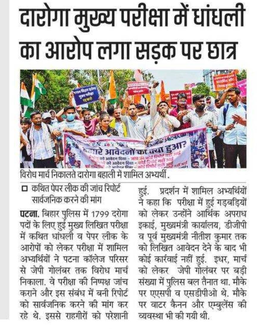 Vivaan_85's tweet photo. माननीय @CMOBihar,
बिहार के युवा आज इसलिए परेशान हैं क्योंकि बिहार दरोगा परीक्षा की तैयारी में हजारों अभ्यर्थियों ने दिन-रात मेहनत की, अपना समय, पैसा और उम्मीदें लगाईं। लेकिन परीक्षा को लेकर मनमानी, धांधली और पेपर लीक जैसे आरोप सामने आने के बाद छात्रों का भरो��ा टूट रहा है। अभ्यर्थियों का कहना है कि उनके पास सवाल उठाने के आधार और सबूत भी हैं, इसलिए उनकी बात को गंभीरता से सुना जाए।
छात्रों की मांग किसी के खिलाफ नहीं, बल्कि निष्पक्ष, पारदर्शी और भरोसेमंद परीक्षा व्यवस्था के लिए है।
अगर मेहनत करने वाले युवाओं को न्याय नहीं मिलेगा, तो उनके अंदर व्यवस्था के प्रति विश्वास कमजोर होगा।
कृपया मामले की निष्पक्ष जांच कराकर दोषियों पर कार्रवाई हो और छात्रो��� को भरोसा दिलाया जाए कि उनकी मेहनत बेकार नहीं जाएगी।
#BiharDaroga #JusticeForStudents #ExamTransparency #BiharStudents