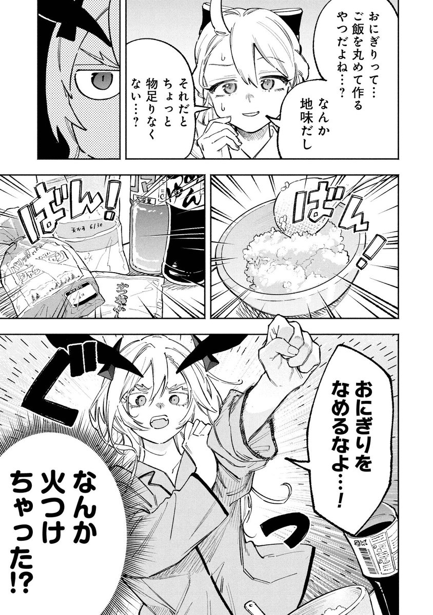 ms_darakugohan's tweet photo. ／
『ルシファーさんの堕落ごはん』
第3話更新🍙
＼

新キャラがルシ宅へ！
彼女の一言で、ルシファーさん着火⋯!?🔥🔥🔥

🔻第3話を読む🔻
https://t.co/R9VUjdIgwe

#堕落ごはん #モンスト https://t.co/cuoUJh144O
