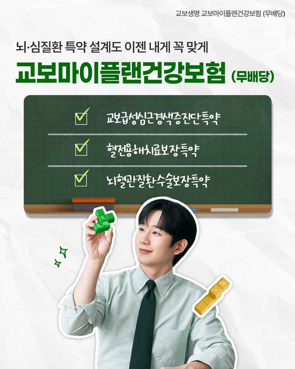 HaeinessPH's tweet photo. Reposted from @kyobo_official

🩺 Jung Hae In's smart health plan with Kyobo Life Insurance.
From diagnosis support to coverage for brain and heart diseases, choose the protection you need and create a plan that fits you. 💡

@holyhaein
#JungHaeIn #KyoboLife https://t.co/xKBatN47MR