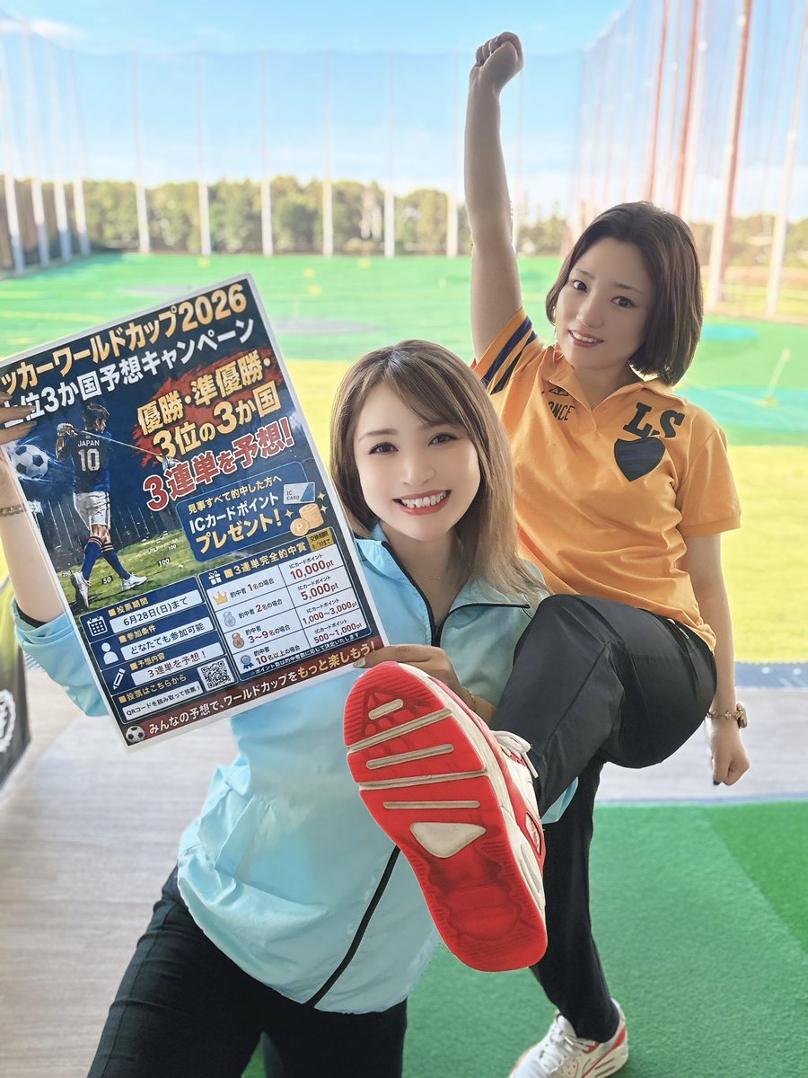 info56564230's tweet photo. ✳︎✳︎✳︎
⚽️ FIFAワールドカップ2026
　上位3か国予想キャンペーン開催 ⚽️
優勝・準優勝・3位国を予想しよう！
📲投票はこちらから
https://t.co/Ftk7rYp9xi

👉 詳しくはPOPをご覧ください
#ガーデン藤ヶ谷ゴルフレンジ　　
#トップトレーサー
#トラックマン https://t.co/HJpMFWDv7B