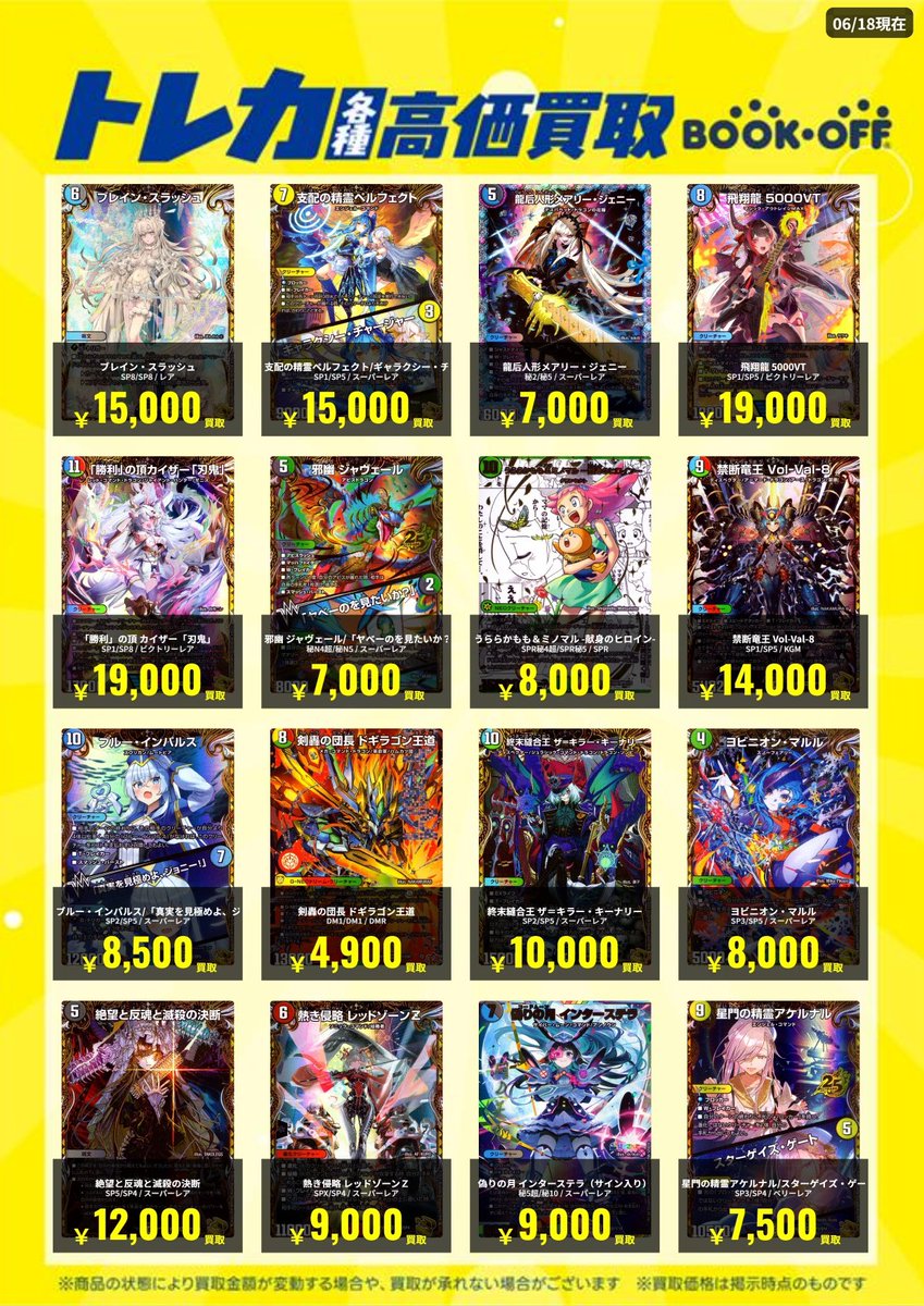 デュエマ 買取情報✨ （6/18更新） ✓ブレイン・スラッシュ（SP8/SP8