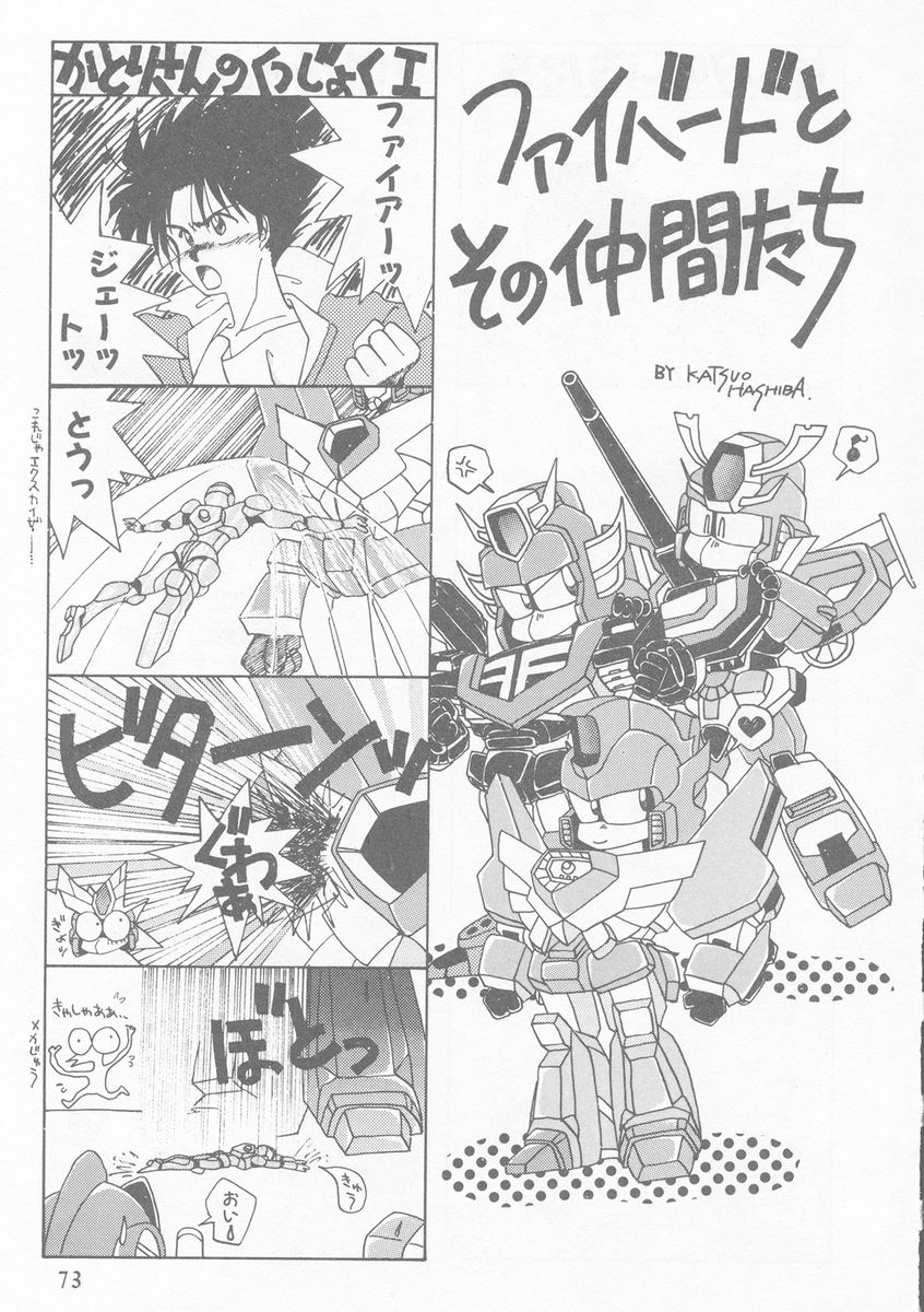 burninfighbird's tweet photo. Fresh-packs Fighbird manga anthology art: Katori fails to combine into Fighbird + chibi space police robots illustrations. https://t.co/03SjlhLEda