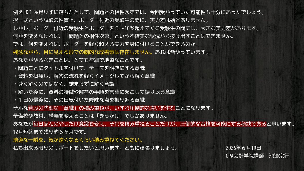 muneyuki_ikebe's tweet photo. 令和８年公認会計士試験第Ⅱ回短答式試験
惜しくも不合格だったあなたへ https://t.co/Q1OPQHGnLA