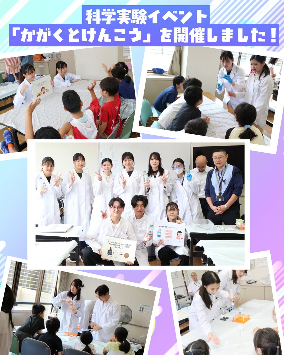 sums_PR's tweet photo. 科学実験「かがくとけんこう」イベントを開催しました‼️

6月13日(土)東戸塚地区センターにて、薬学部生による小中学生向け科学実験イベント「かがくとけんこう」を開催しました✨

1回20名対象で4クール実験を行い、砂糖、油、やさいの実験を行いました😊

実験大好き！算数が得意だよ！など実験前に自分のことを話してくれる方がたくさんいました✨実験を終え、ジュースやポテトチップスは食べ過ぎちゃだめだね！やさい大好きだからもっと食べるようにする！など元気いっぱいに応えてくれました😃✨

保護者の方からも貴重な体験ができて、また、子供の違った一面を見れてよかったですなどご意見を頂き、薬学部生にとっても貴重な体験となりました☘️

次回は8月に山口東京理科大の学生とコラボして実施します。申込方法などは詳細決まり次第ご案内します✨

#湘南医療大学　#薬学部　#薬剤師　#東戸塚地区センター　#科学実験イベント