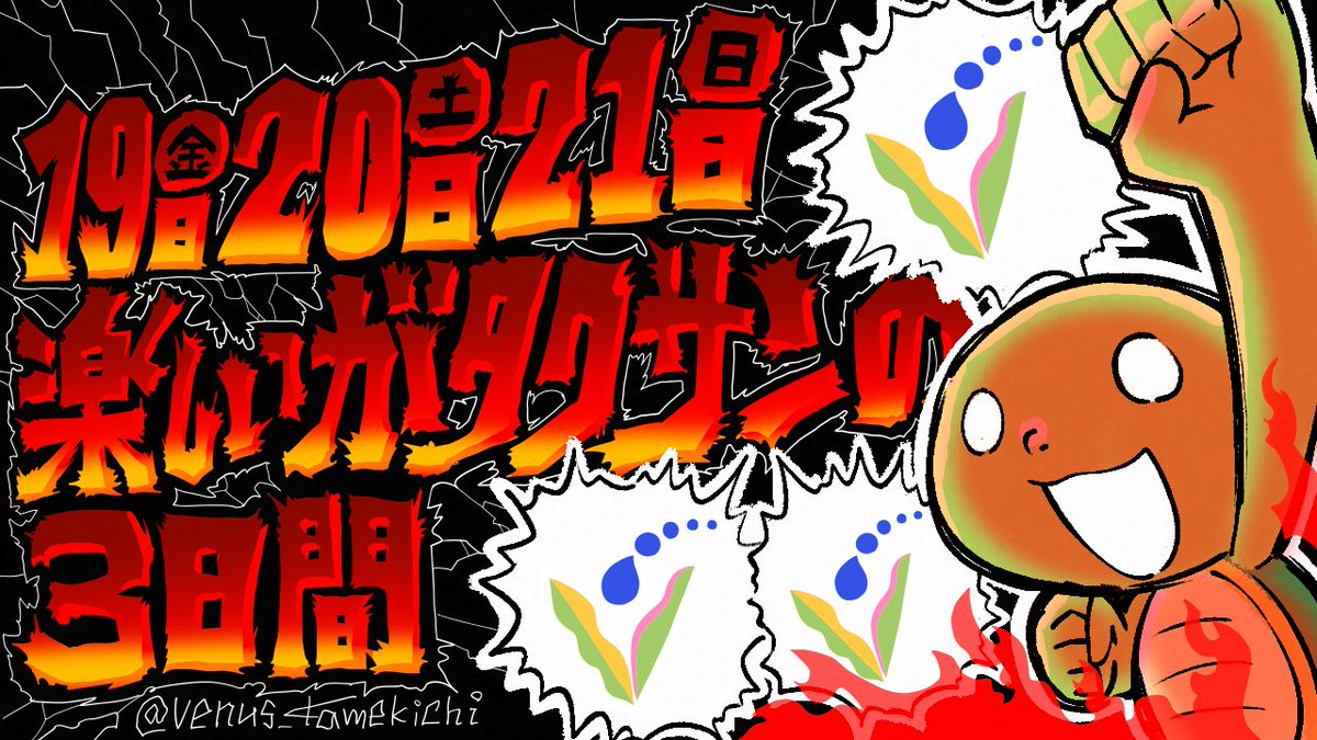 venus_kamekichi's tweet photo. ヴィーナスギャラリー全店
今週末 19(金)20(土)21(日)
連日朝10時OPEN(予定)
🗽https://t.co/HhnzRyMmJL🗽
☝️お近くのヴィーナスギャラリーをチェック✨
ご来店お待ちしております
#がんばるヴィーナス #パチンコ #パチスロ https://t.co/h1p2uvEQXD