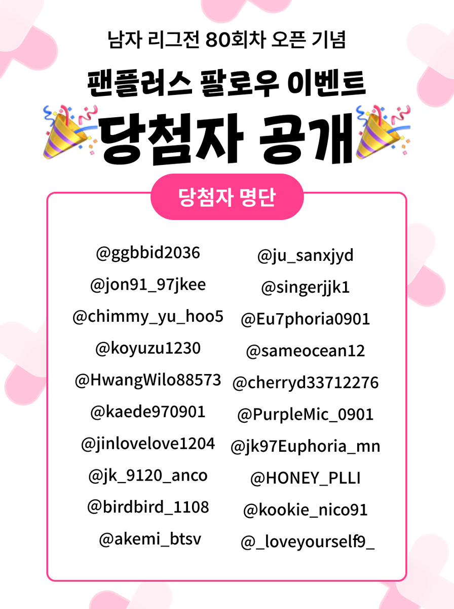 fanplus_app's tweet photo. 팬플러스 리그전 오픈기념 팔로우이벤트
🎉4천표 당첨자를 공개합니다🎉

*투표기록>적립 내역 확인 부탁드립니다✿(′ᵕ′*)

💗링크에서 무료 투표도 잊지말고 꼭 하기0.<
▶ https://t.co/f3r64w4XN9

 🏆당첨자 명단(Winners)🏆
🔽🔽🔽 https://t.co/BSzPtk9ptI