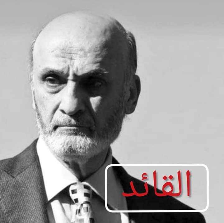 SadakaNazira's tweet photo. #الحكيم
#سمير_جعجع https://t.co/rvNlMHgMCz