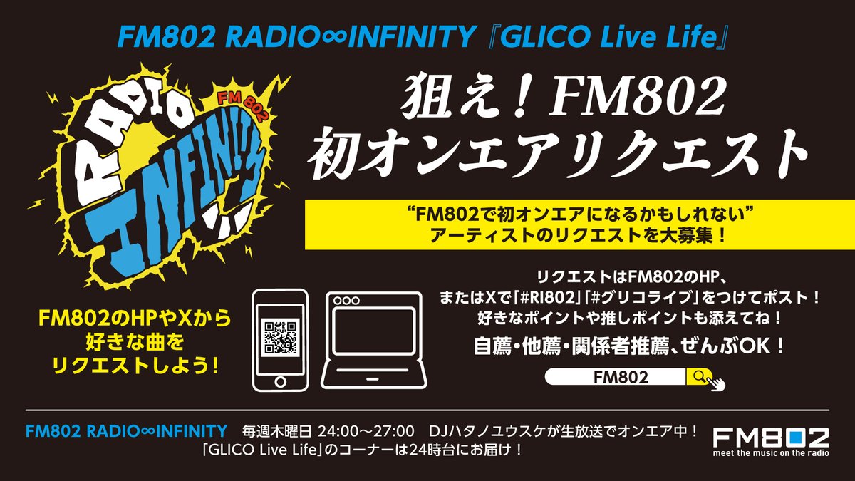RI_802's tweet photo. 来週6/25(木)の
📡 #FM802 RADIO♾INFINITY ⚡️
￣￣￣V￣￣￣￣￣￣￣￣￣￣￣￣￣￣

📍niinaがスタジオ生出演✨

📍harha, PURPLE BUBBLE
の新曲初オンエアをお届け🎙️💥

📍GLICO Live Life 🍫
【狙え！FM802初オンエアリクエスト🎯 】

今週の #RI802 は替え玉（タイムフリー）で
ここからおかわり↓🚀💫
https://t.co/YxwykmTogq

#niina #harha  #PURPLEBUBBLE