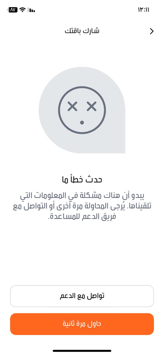 Aazeem110's tweet photo. @jawwy التطبيق يظهر لي كذا من اليوم الصباح https://t.co/meskPE92cu