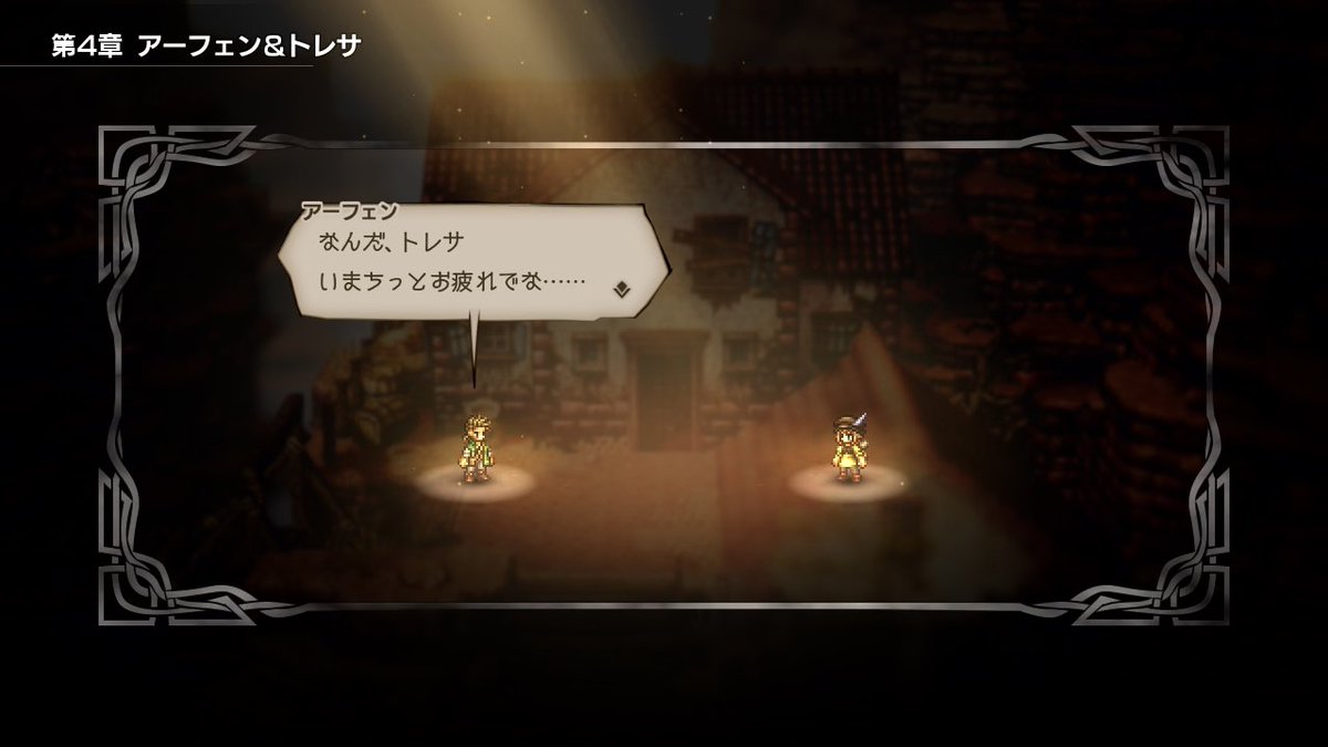 dam_Terraria's tweet photo. 落ち込んでるアーフェンくんのことはトレサちゃんも気になってるみたい。
トレサちゃんに少しいじられながらも元気づけられるアーフェンくん。
この2人はかわいらしい。
#オクトパストラベラー https://t.co/DTY97Huc9n