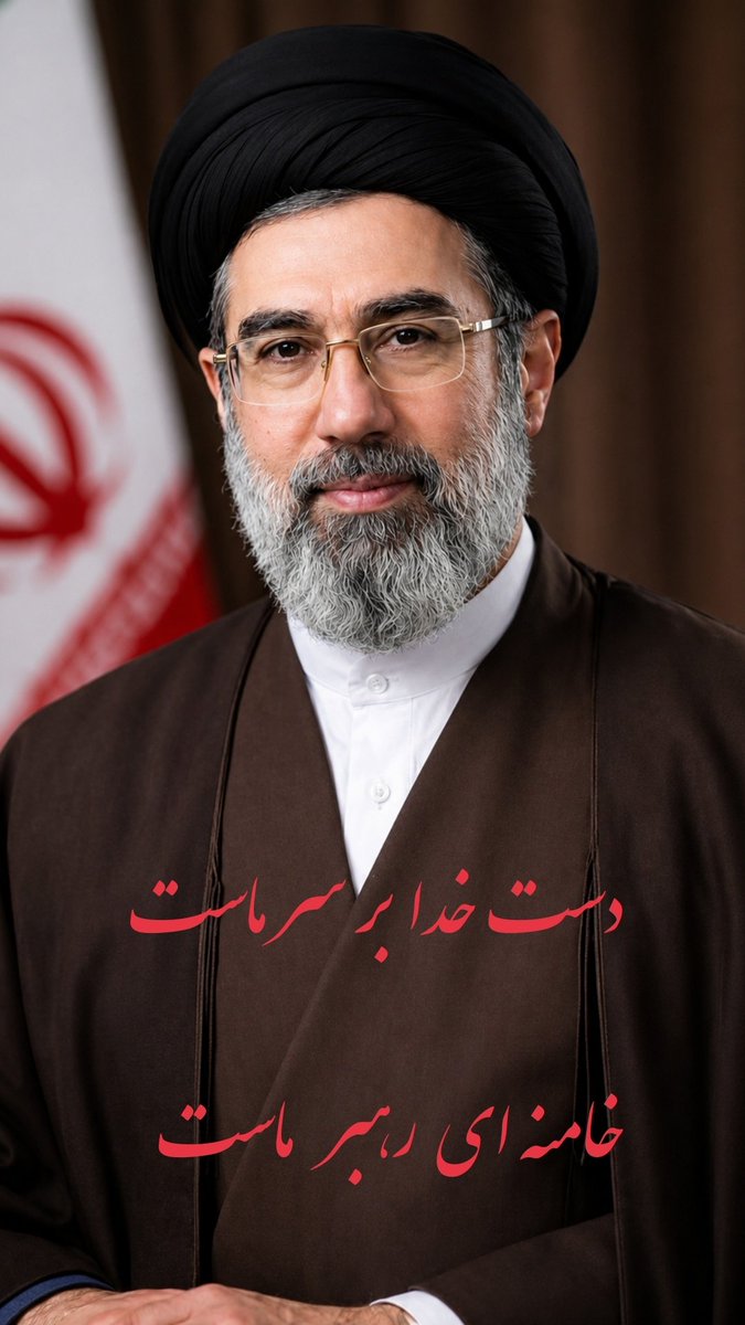 ma_attaran's tweet photo. با #پیام امشب #حضرت_آقا #مجتبی 
فهمیدم نه تنها 
دست خدا عیان شد #خامنه‌ای  جوان شد 
بلکه 
روح #خدا جلوه کرد #خمینی رو #زنده کرد https://t.co/Z5ExxzhSzt