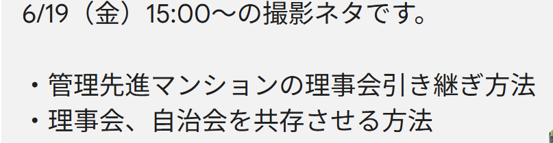 outa's tweet photo. ３時から渋谷でさくらのYouTubeの２本撮り・・・内容打合せ２行で撮れ高ほぼ100%で話をするんだけど、”引継ぎ方法”とか組合ごと差が大きいからうちの話して参考になるんかな・・・
理事会ー自治会問題はビデオで話してる人は少ないから新規性はあると思う

その後６時半までに梅島に移動で再び講演 https://t.co/rITLEc3ZE9