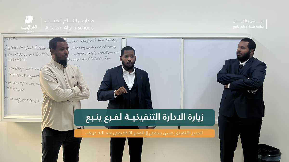 KalemTb11449's tweet photo. زيارة الإدارة التنفيذية لفرع ينبع

قام المدير التنفيذي الأستاذ/ حسن سامي، والمدير الأكاديمي الأستاذ/ عبد الله خريف، بزيارة إلى فرع مدارس الكلم الطيب بينبع، وذلك في إطار المتابعة المستمرة والحرص على دعم العملية التعليمية والارتقاء بجودة الأداء. https://t.co/QdLdBT9F1R