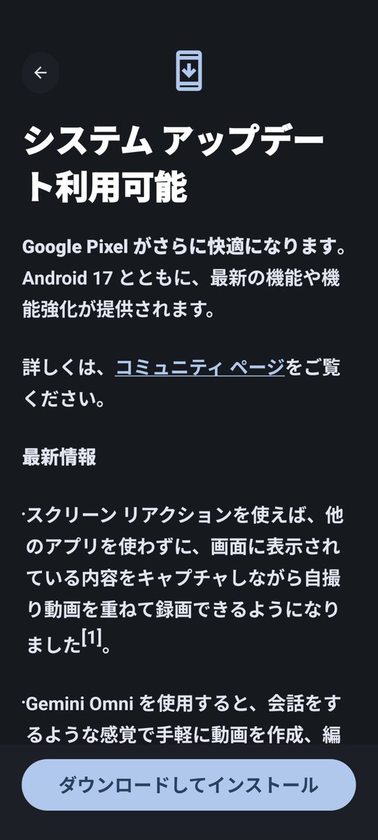 nikaToMoBB's tweet photo. Android 17 が来たので、アップデートしてみるか。 https://t.co/RnLQwEfAZR
