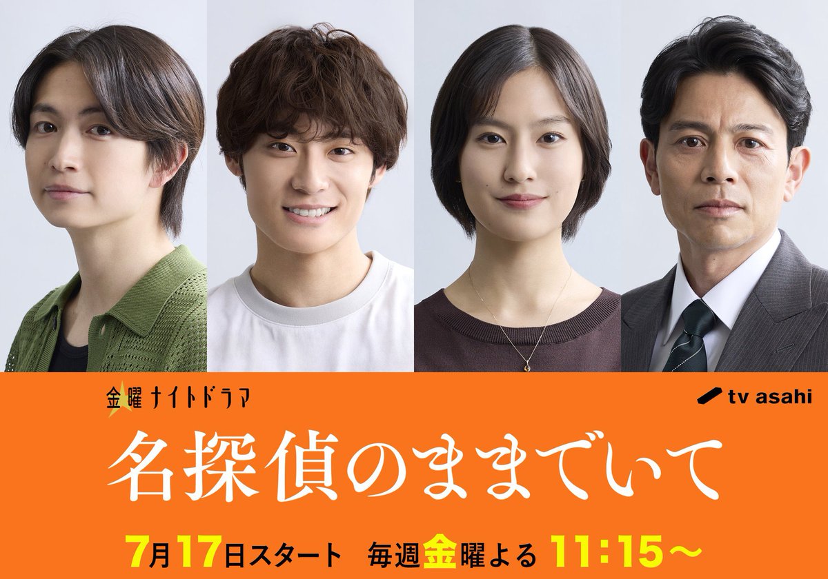 tsuna_staff's tweet photo. お知らせ🕵️

7月期テレビ朝日金曜ナイトドラマ
『名探偵のままでいて』

ミステリー作品を愛する小劇団の座長兼俳優
四季役で #綱啓永 が出演いたします！

ミステリー好きな彼はどのように物語と関わっていくのか、、、
ぜひお楽しみに！

#名探偵のままでいて
7月17日(金)よる11時15分スタートです📕 https://t.co/JZmWMEA7Ml