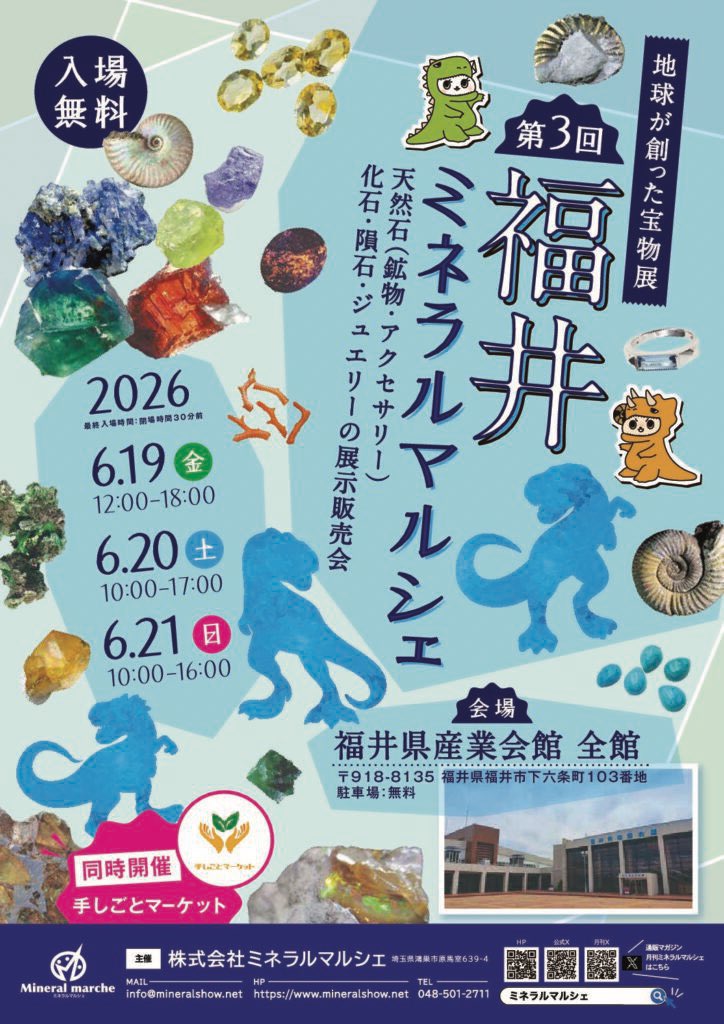 YsStoneFactory's tweet photo. 本日より #福井ミネラルマルシェ に出展いたいます！会場奥でお待ちしております！！ https://t.co/3O6iDGVOJu