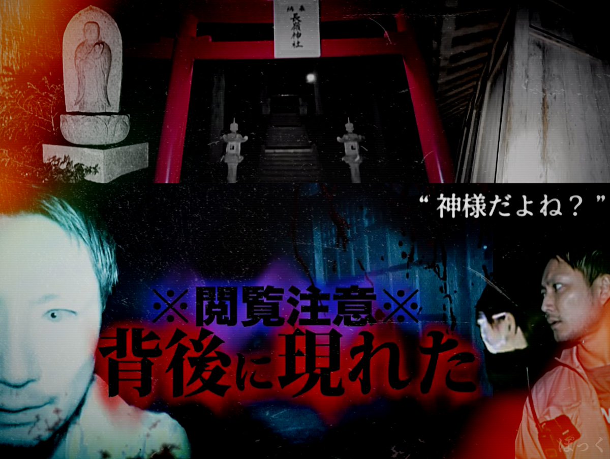 Pock_porn's tweet photo. 【恐怖の心霊検証】Mtv

🔴新作が🆙されています！

🎥【ガチで映っていた心霊映像】
社殿の角から誰か覗きこんできた!?
https://t.co/Twgf1qEUmo

岩手県八幡平市にある長嶺神社📹
検証前からかおりんは既に気配をキャッチ！
家鳴り…それとも足音？
カメラは不可解な音も姿も捉えていた…😱
#Mtv心霊 https://t.co/jHaPhp4SEp