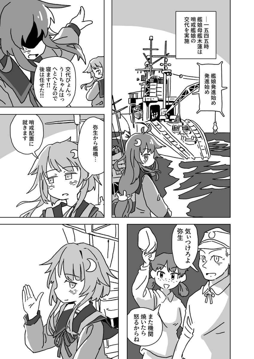 なんか艦娘母艦が話題だし昔描いた艦娘母艦漫画でも晒すか(1/4) 