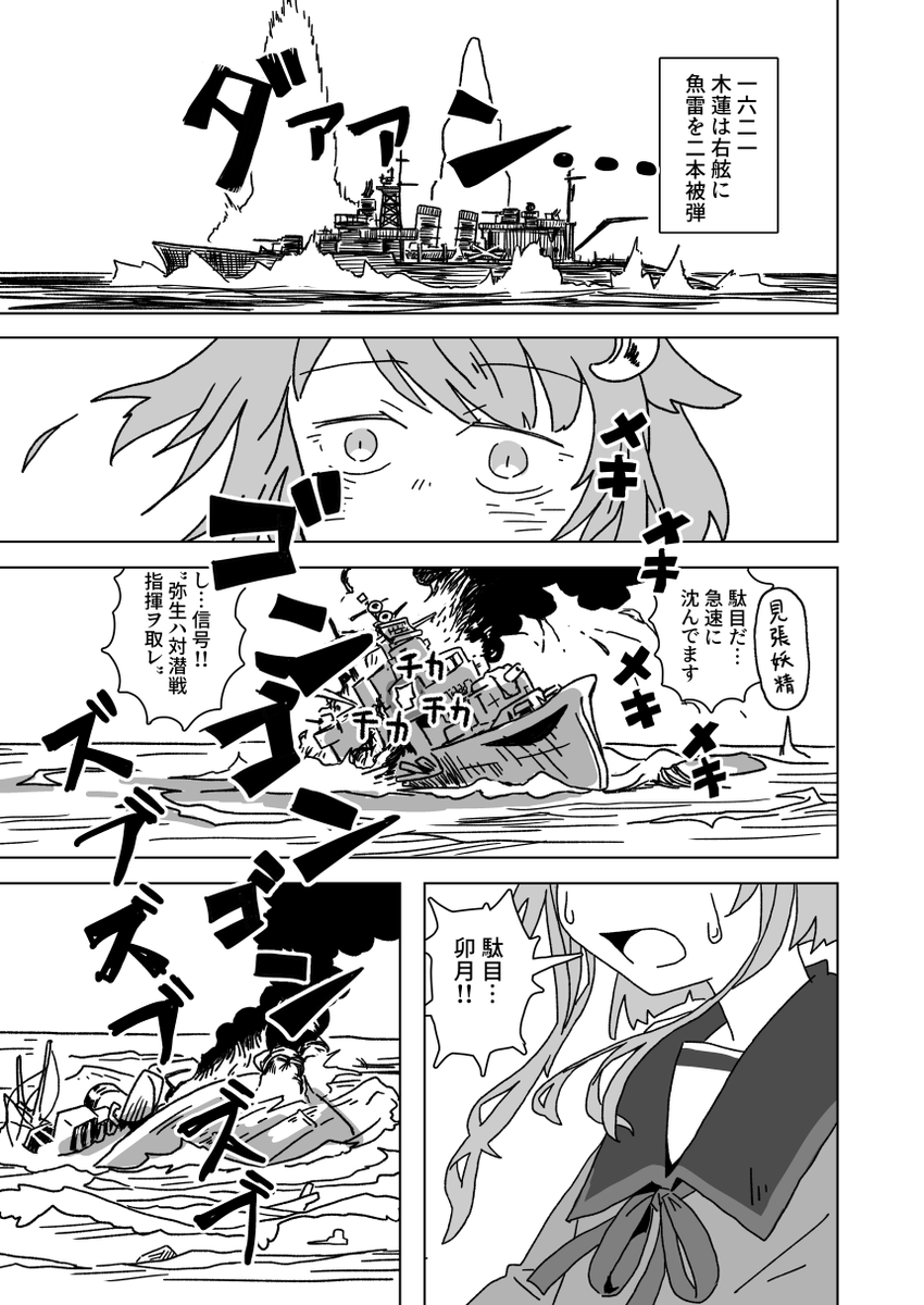 なんか艦娘母艦が話題だし昔描いた艦娘母艦漫画でも晒すか(1/4) 
