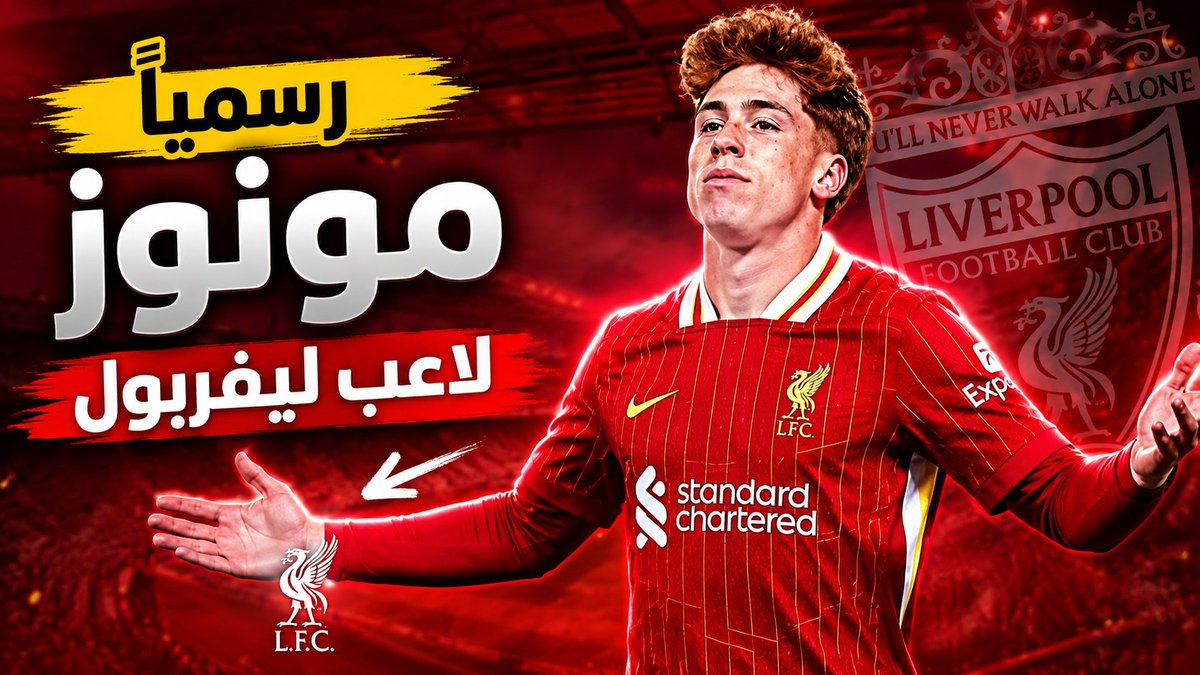 moha_alaw's tweet photo. ليفربول يتعاقد رسميا مع مونوز لاعب أوساسونا 

الفيديو في أول كومنت https://t.co/jy4LR4NKYi