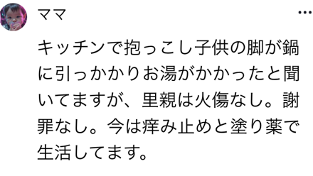 aigare01's tweet photo. 【悲報】ママさんが入院のため
1歳児を児相経由で里親に預けるも
（他人が期間限定で子どもを預かる制度）
３日後、背中に大火傷を負って緊急搬送1ヶ月入院

里親いわく
「鍋をひっくり返して熱湯がかかった」
救急車呼んだのは30分後
しかも謝罪なし

これ、慰謝料取れないの？
里親登録抹消もんだろ https://t.co/1gr3kTb1XX