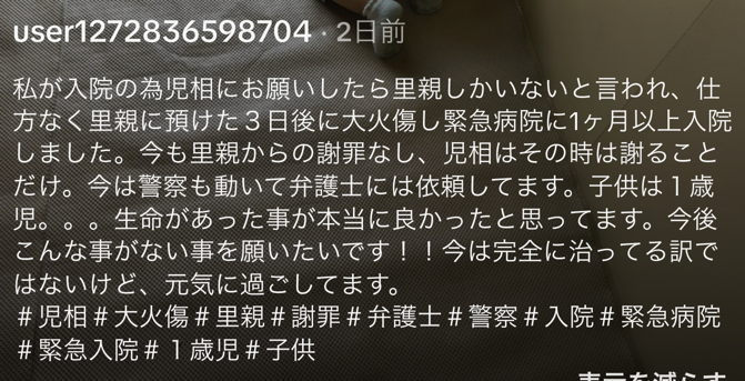 aigare01's tweet photo. 【悲報】ママさんが入院のため
1歳児を児相経由で里親に預けるも
（他人が期間限定で子どもを預かる制度）
３日後、背中に大火傷を負って緊急搬送1ヶ月入院

里親いわく
「鍋をひっくり返して熱湯がかかった」
救急車呼んだのは30分後
しかも謝罪なし

これ、慰謝料取れないの？
里親登録抹消もんだろ https://t.co/1gr3kTb1XX