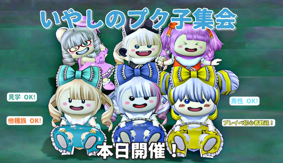 HenrietteDQX's tweet photo. 【当日告知】
19日は PU９'S Day！プクデー
#いやしのプク子集会 本日開催です！

🕘️21:00🏘️21鯖オルフェアの町で
お待ちしています

パシャ📷️して  フレ👩‍❤️‍👩探して
じゅうたん💤 して お散歩🚶にでかけよう！

プク子好きなら誰でもご参加できます
お気軽に遊びに来てね！

#PU9SDay #プクリポ https://t.co/jZcM67Eszb