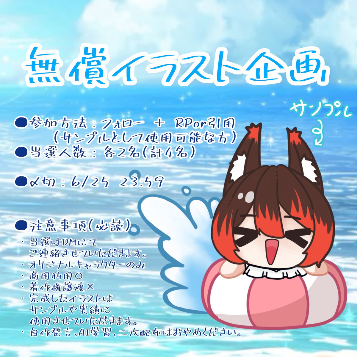 nagiiii_im's tweet photo. 📢ミニキャライラスト無償企画🐺

参加方法┊︎フォロー+  RP or引用
当選人数┊︎計4名(各2名)
〆切┊︎6/25 23:59
参加条件┊︎キャラデザをお持ちの方/サンプルとして使用可能な方

画像を確認の上ご参加ください！
 #無償イラスト企画  #無償企画 https://t.co/BGZ55xRD3U