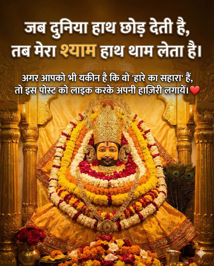 Khatu_dhaam's tweet photo. जय खाटू श्याम जी। https://t.co/dpbo7rgMbO