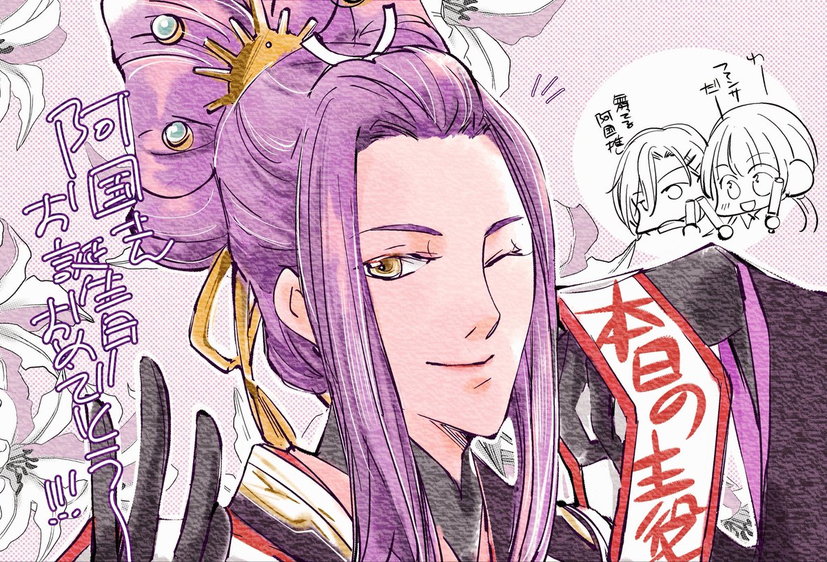 hachadaidays47's tweet photo. 阿国さん、お誕生日おめでとうございます！🥳（はる7発売日と一日違いかー！） https://t.co/sL7810aYPX